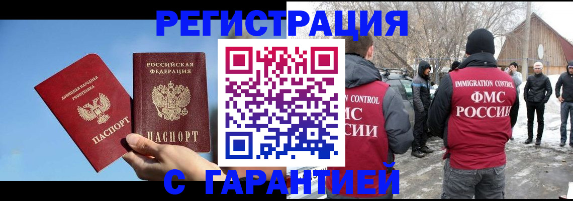 временная регистрация купить в Горячем Ключе