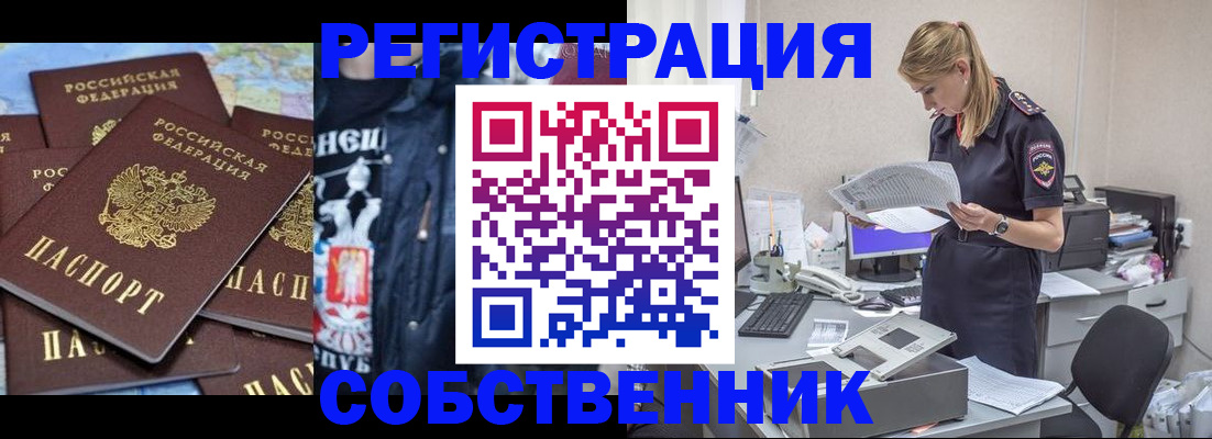 временная регистрация в Горячем Ключе