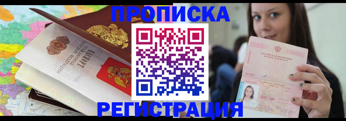 прописка ребенка в Горячем Ключе