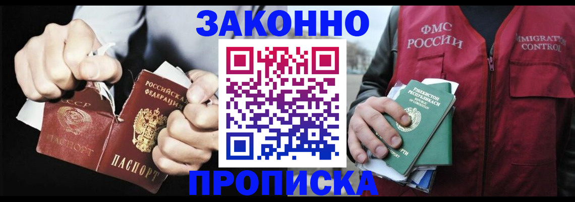 временная регистрация гарантия в Горячем Ключе