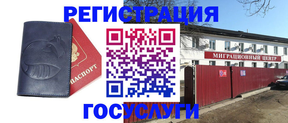 временная регистрация адрес в Горячем Ключе