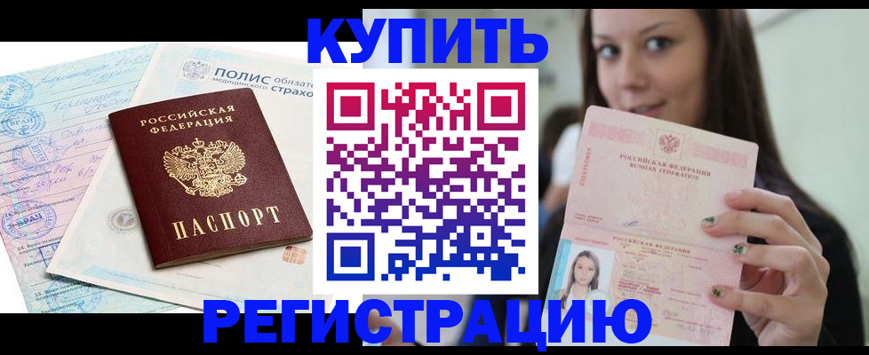 временная регистрация в квартире в Горячем Ключе