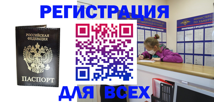 временная регистрация купить в Горячем Ключе