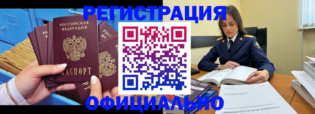 прописка поиск в Горячем Ключе