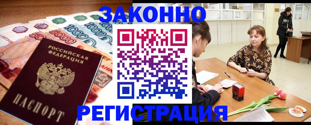 прописка в квартире в Горячем Ключе